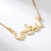 Naamketting met je naam in het Arabisch