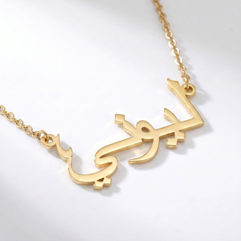 Naamketting met je naam in het Arabisch