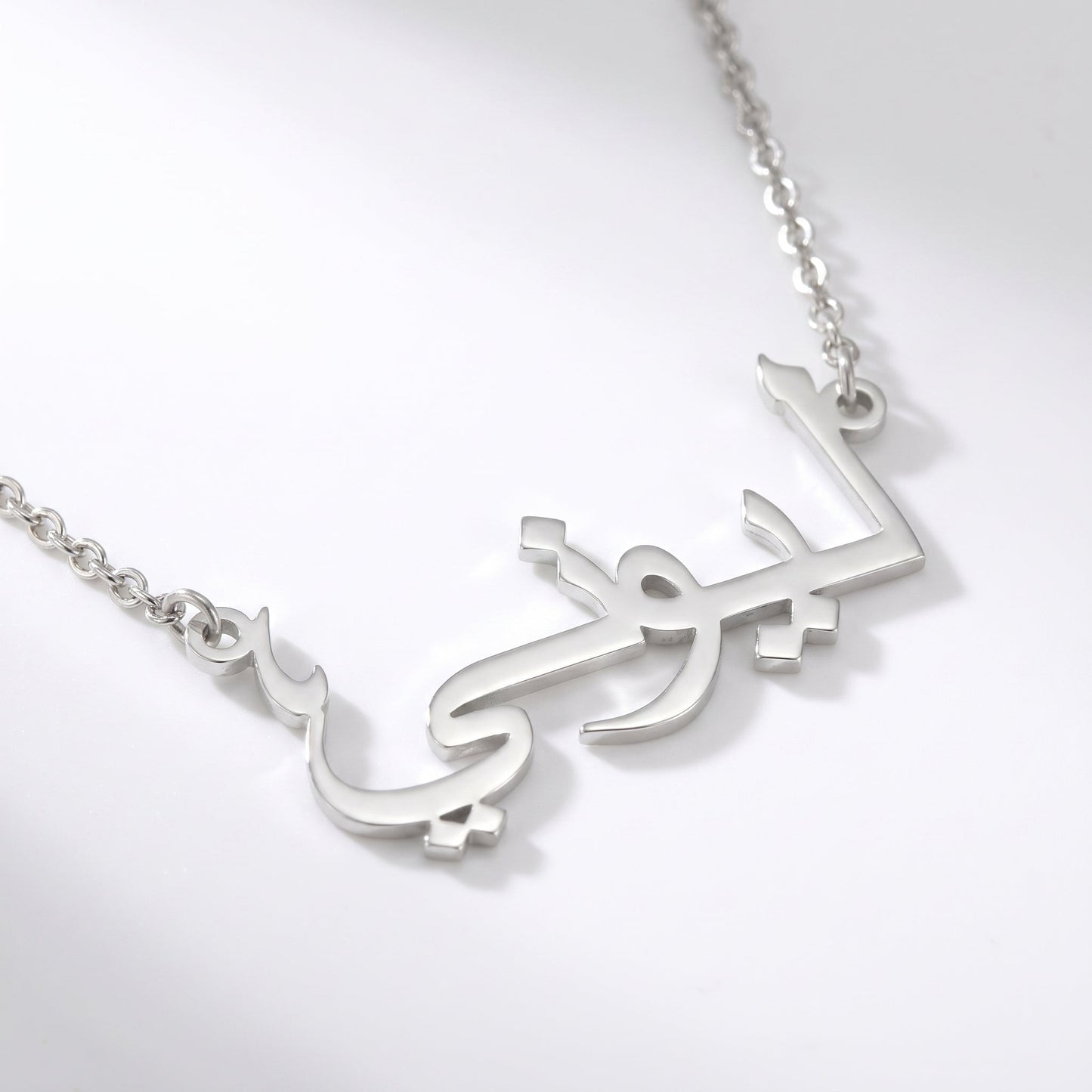 Naamketting met je naam in het Arabisch