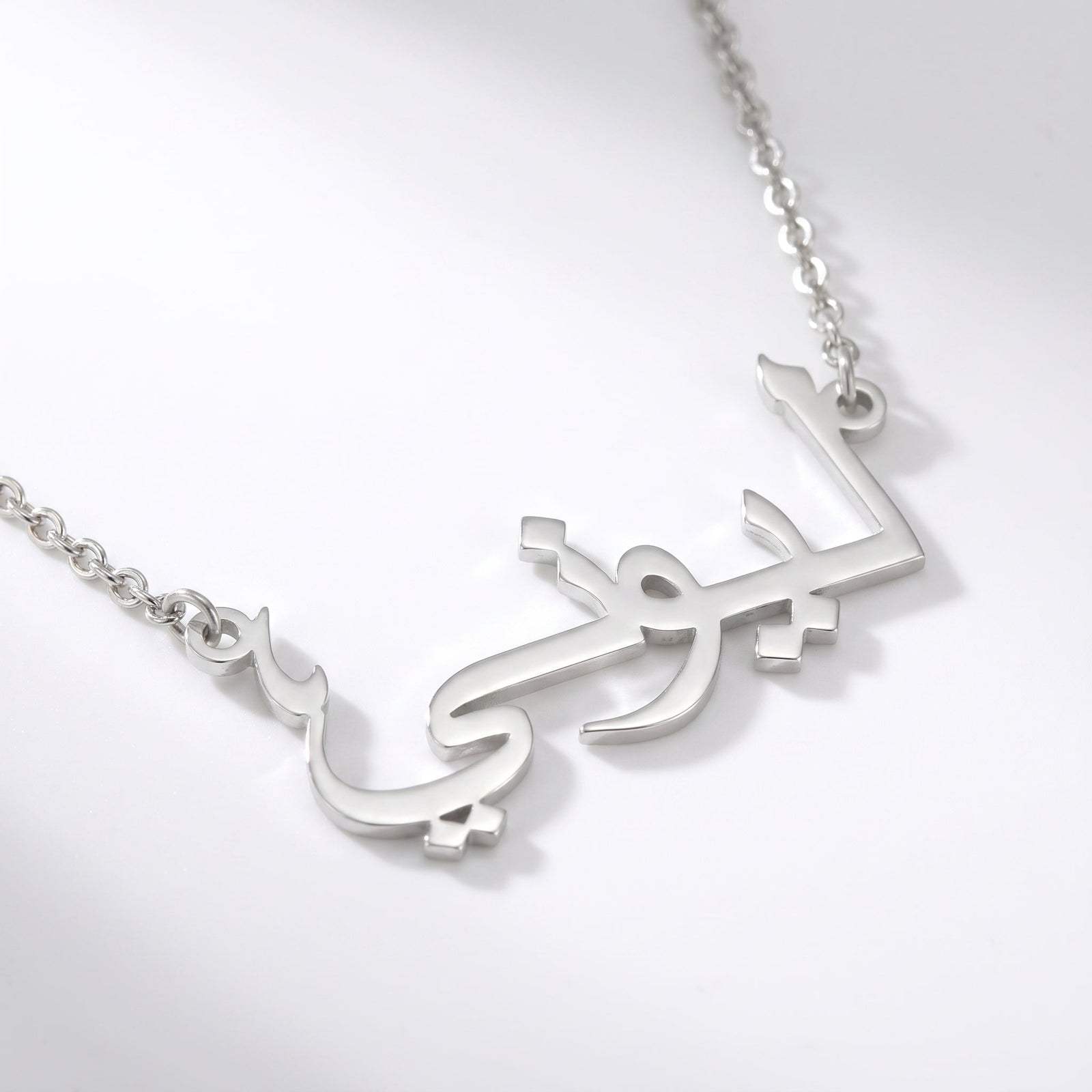 Naamketting met je naam in het Arabisch