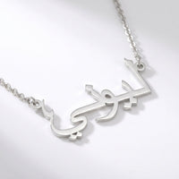 Naamketting met je naam in het Arabisch