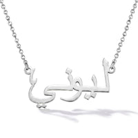 Naamketting met je naam in het Arabisch