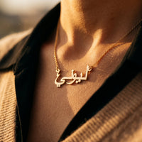 Naamketting met je naam in het Arabisch