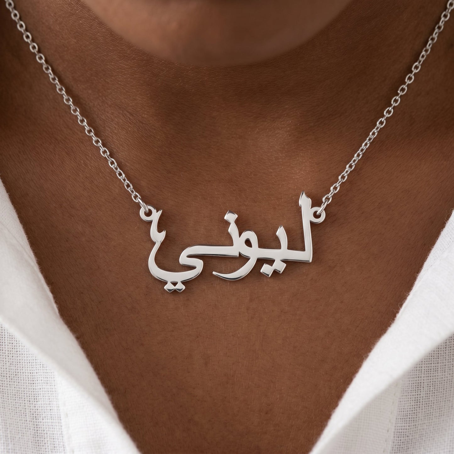 Naamketting met je naam in het Arabisch